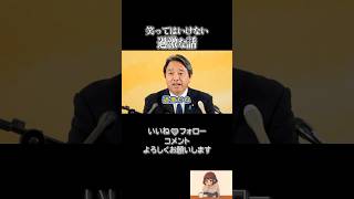 【絶対に一人で見てください】質問しながら笑いをこらえる記者#榛葉賀津也 #国民民主党
