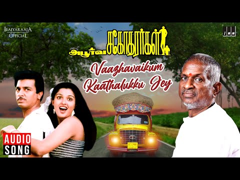 Vaazhavaikum Kaathalukku Jey | Apoorva Sagodharargal | Ilaiyaraaja | Kamal Haasan | SPB | S Janaki