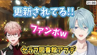 【Minecraft】セラフ図書館のアプデに気付いた渚トラウト【セラフ・ダズルガーデン/にじさんじ】