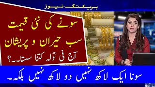 Big Drop in gold rate in Pakistan | Gold Price Today 29 April 2024 | Gold Rate today | Breaking News