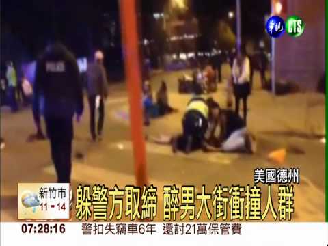 酒駕男躲臨檢 衝撞人群2死23傷
