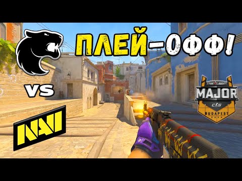ЧЕТВЕРТЬФИНАЛ! FURIA vs NAVI - ЛУЧШИЕ МОМЕНТЫ - StarLadder Budapest Major 2025