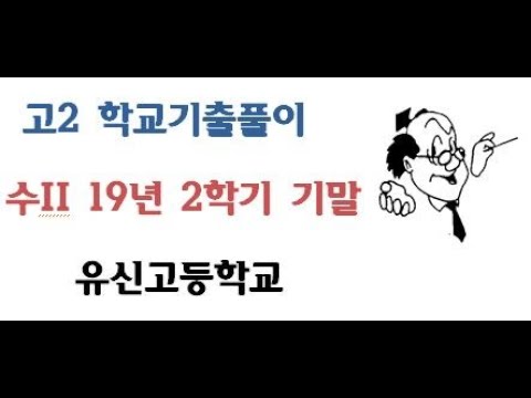 , title : '19년 2학년 2학기 기말 유신고'
