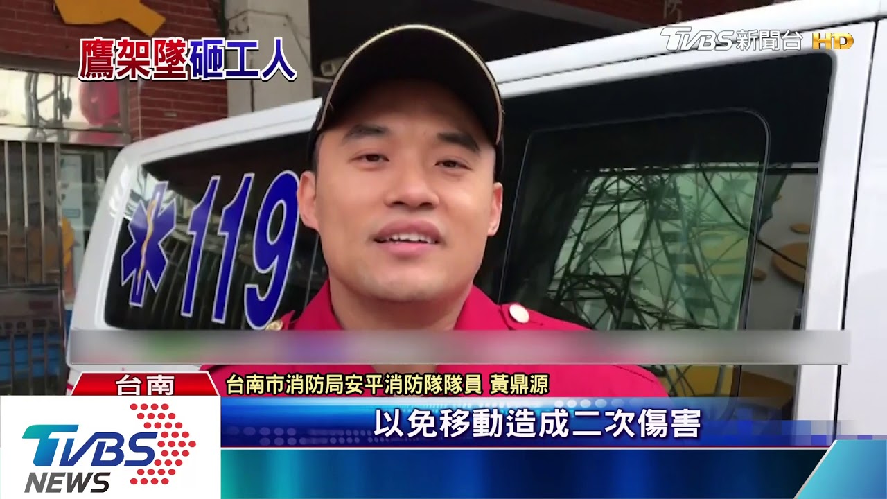驚悚!工地19樓鷹架突掉落 插進工人腳踝