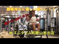 【腰痛もちでも追い込める脚トレ】エニタイム和歌山岩出店で脚トレを楽しむ!