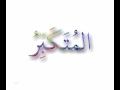 Asma Ul Husna