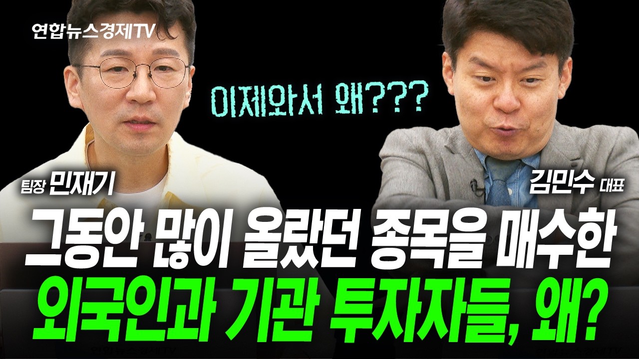 상승 종목들의 확산...의외의 섹터들이 눈에 띈다 (민재기, 김민수) | 인포맥스라이브 260427