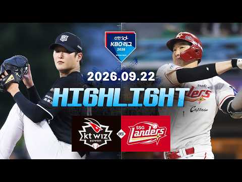[KT위즈 vs SSG랜더스] 9.22(화) 야구 하이라이트｜2026 KBO 리그｜KBO X TVING