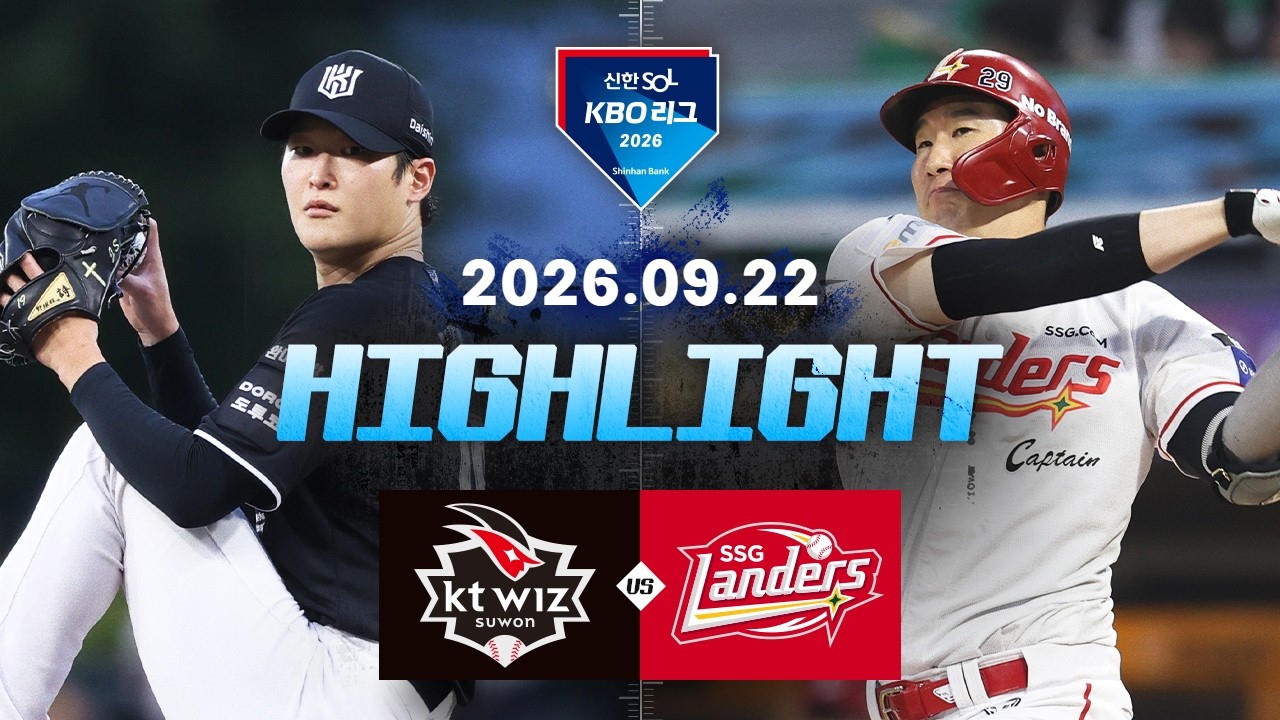 [KT위즈 vs SSG랜더스] 9.22(화) 야구 하이라이트｜2026 KBO 리그｜KBO X TVING