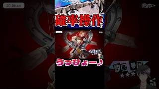 【嘘】P5Xのアプデ後はガチャを引いた方が良い！www【ペルソナ5X】【P5X】©ATLUS ©SEGA