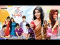 Life Is Beautiful Telugu Full Movie Naveen Polishetty Abijeet Vijay Deverakonda Shriya Amala