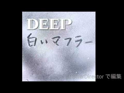 DEEP 白いマフラー