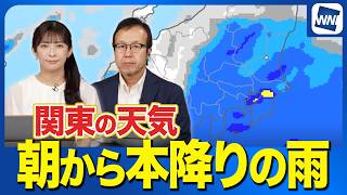 【関東の天気】朝から本降りの雨　気温も上がらず梅雨寒の週明け