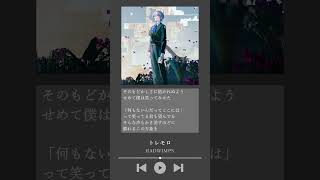 トレモロ - RADWIMPS / Covered by 雪見 #トレモロ #RADWIMPS #Cover #歌ってみた #雪見