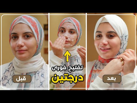 تفتيح البشرة من الأستعمال الأول مع ماسك النشا للوجه والجسم     هنادى خطاب 2 هنا hana