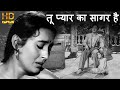 तू प्यार का सागर है Tu Pyar Ka Sagar Hai HD वीडियो सो�