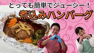 《料理動画》魚焼きグリルで作るジューシーハンバーグ