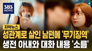 Download lagu '가해자 신상 공개해라!' 국민적 분노 폭발…생전 아내와 대화 내용 '소름' (자막뉴스) / SBS mp3