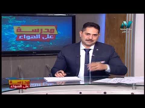 كيمياء الصف الثاني الثانوي 2020 ترم أول الحلقة 17 - مراجعة عامة - تقديم أ/ محمد حامد