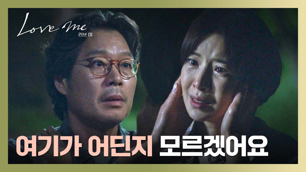 잊을 수 없는 길을 잊어버렸다😨 숲속에서 기억을 잃은(!) 윤세아💫  | 러브 미 10회 | JTBC 260116 방송