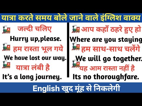 100 Hindi Sentences to get you through a TRAVEL DAY - Learn Hindi through English