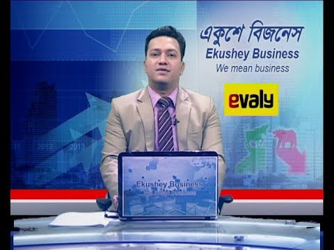 Ekushey Business || বাণিজ্য সংবাদ || 05 January 2020 || ETV Business