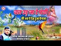 Go fly you bird. chal ud ja re panchi | New Song | ramjan khan chayan