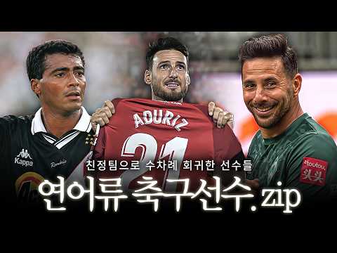 친정이 최고야.. 친정팀으로 수차례 돌아온 선수들