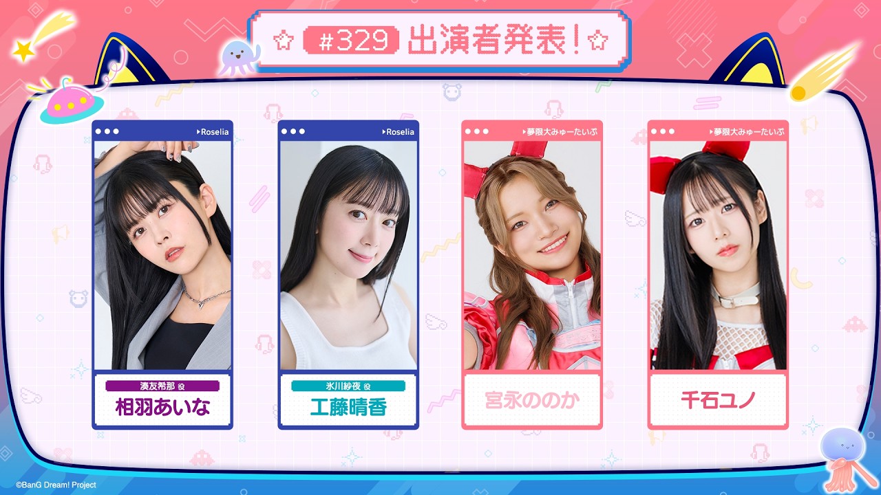 バンドリ！TV LIVE 2026 #329