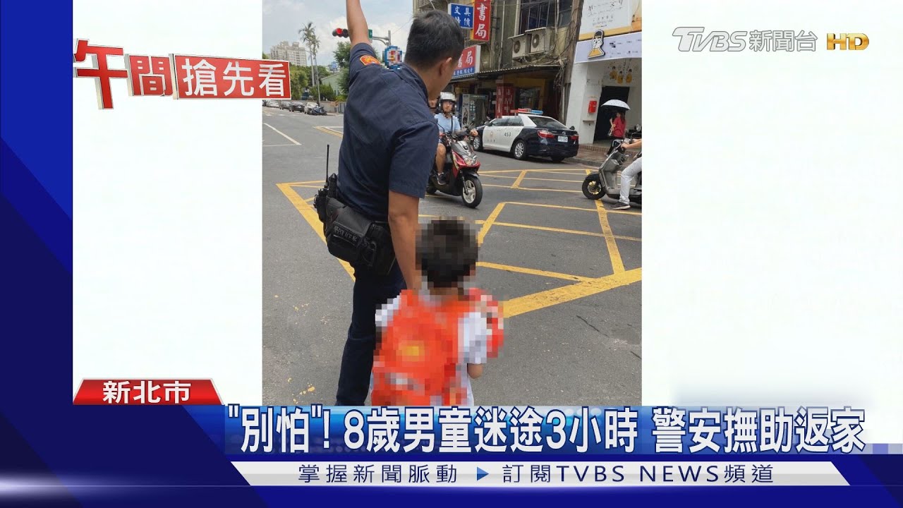 「想家」!小一男童不想上夏令營 蹺課迷途