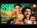 Aranjanam Malayalam Super Hit Full Movie Shankar Sumalatha