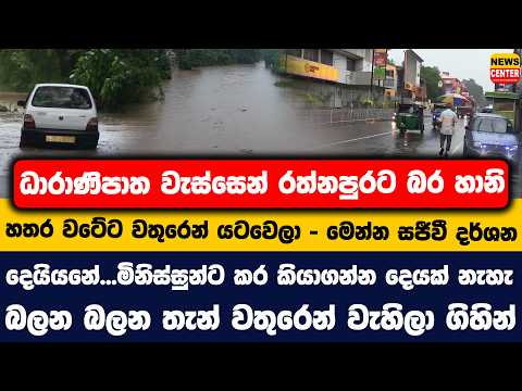 Sri Lanka Flood Emergency Relief & Recovery Fund