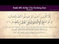 Quran 103 Surah Al Asr The Declining Day Arabic And English Translation HD