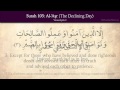 Quran: 103. Surah Al-Asr (The Declining Day ...