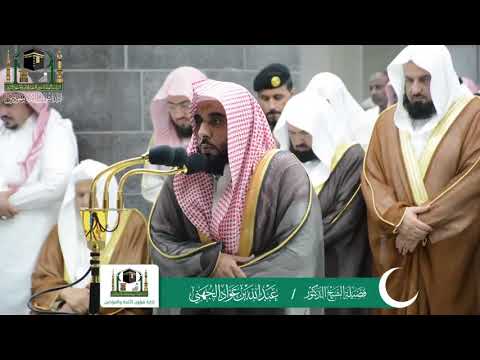 10th Ramadan 1440 Makkah Taraweeh | Sheikh Abdullah Al Juhany | Surat Younus