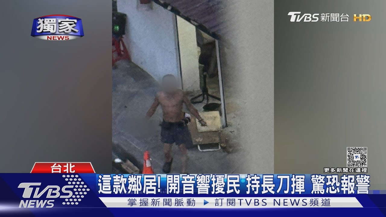 萬華「裸上身男」手持長刀當街揮舞　七彩音響開整夜鄰居崩潰