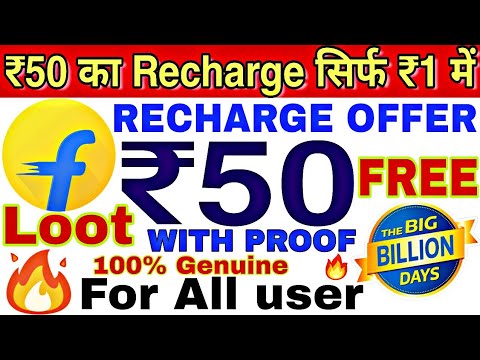 🔥Free Recharge🔥Flipkart Big Billion Day Offer on Mobile Recharge ₹50/Off|| Flipkart recharge Offer Video