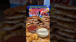 שניצל במבה קורנפלקס ללא גלוטן כשר לפסח מתכון צרחות לשמיים