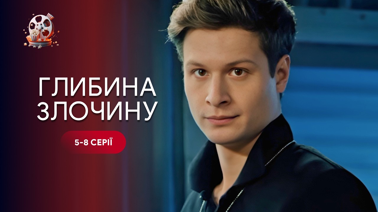Гучний детектив року! Тіла з Дніпра і слід, що веде в глибину. «Глибина злочин