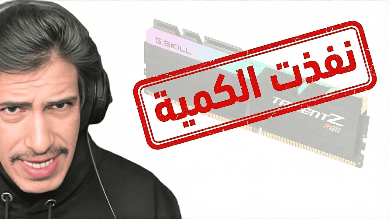 ما بتقدر تشتري رام في المستقبل !!