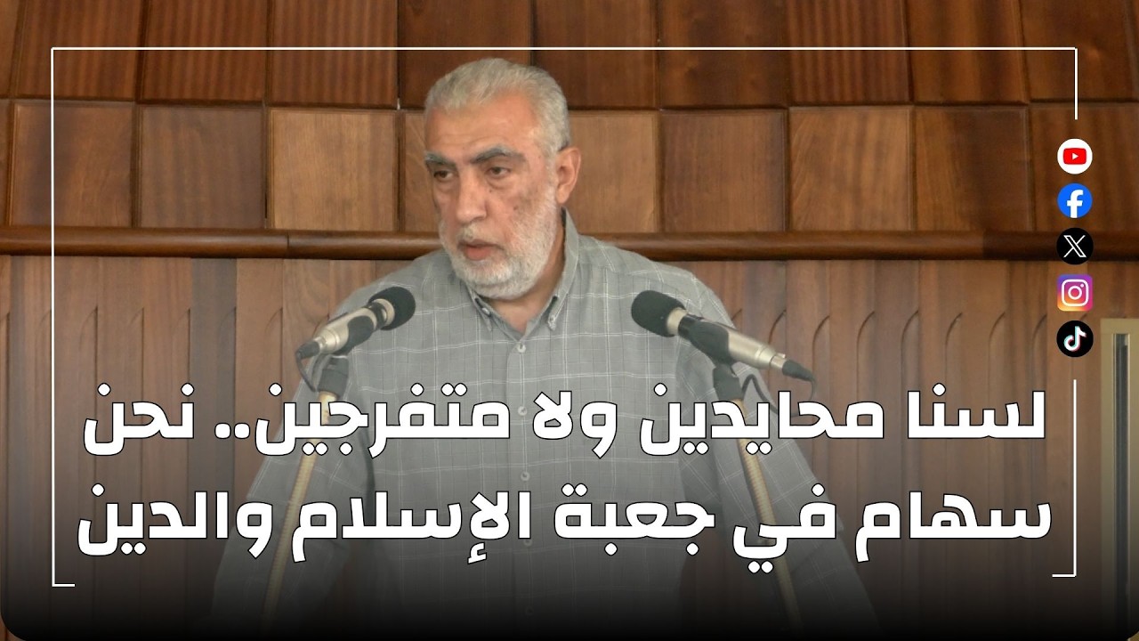 HD لسنا محايدين ولا متفرّجين..نحن سهام في جعبة الإسلام والدين || الشيخ كمال خطي?