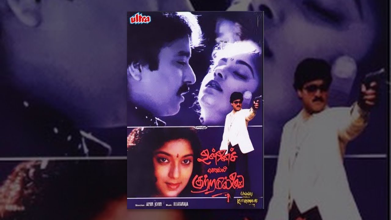 Unnai Solli Kutramillai | Full Tamil Movie | Karthik, Sithara, Radha Devi