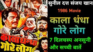 Kala Dhandha Gore Log 1986 Movie Unknown Fact Suni