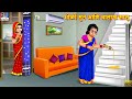 भोळी सुन आणि चालाख सासू Marathi Stories Marathi Story Marathi 