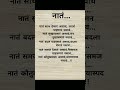 नातं Motivational Quotes In Marathi Shortsfeed Shorts Ytshorts Quotes Motivation Marathi