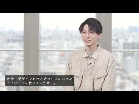 「デザイン学部」卒業作品2020年度　学生インタビュー#6