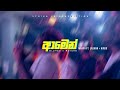 AAMEN ආමෙන් Puff තුන සැරසිලි Slowed X Reverb Manee Vibez