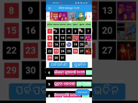 Odia Calendar (କାଲେଣ୍ଡର 2024)