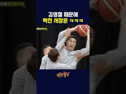 진짜 빡쳐보이는 서장훈 ㅋㅋㅋ