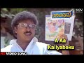 A Aa Kaliyabeku Ravimama HD Kannada Video Song V Ravichandran Hema Nagma